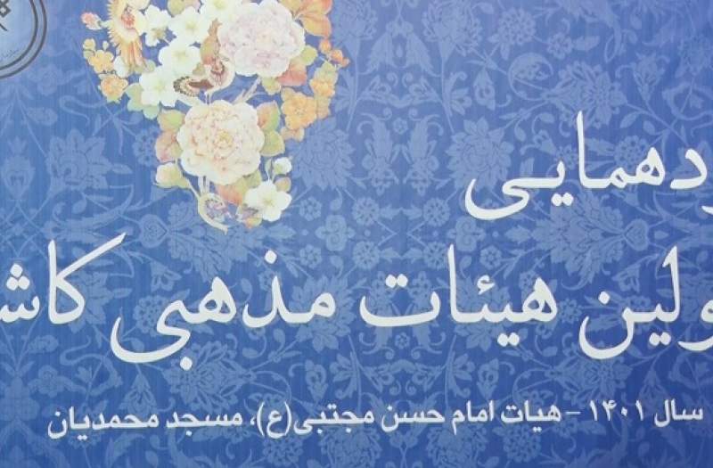 تاکید امام جمعه کاشان بر لزوم فرهنگ سازی در آیین‌های عزاداری